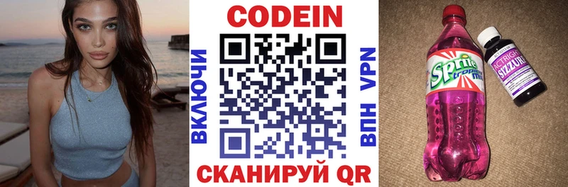 Кодеин Purple Drank  Купить закладки  Щёкино 